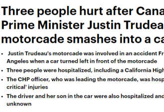 加拿大总理杜鲁多的车队在加州出车祸 三人送院