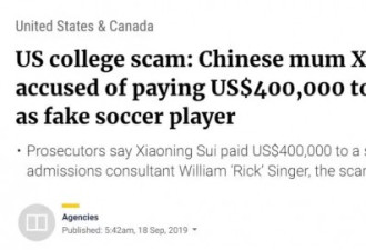 中国家长贿赂300万送孩子上UCLA，被跨国抓捕
