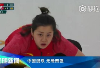中国争冠热门惨遭淘汰 女记者质疑