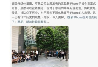 iPhone11疯狂排队 华为Mate30预售火爆