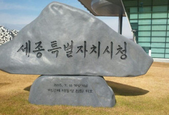 韩国人要把朴槿惠题词的石碑毁了 却被市长拦下
