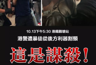 被割颈香港警长仍在ICU，凶手19岁