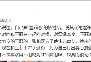 谢霆锋疑回应前妻香港开店 张柏芝说离婚隐情