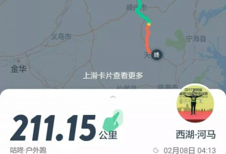 杭州推拿师跑步回家过年凌晨出发 跑了27个小时