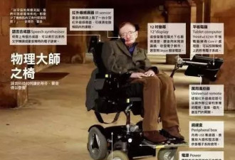 霍金黑科技轮椅：价值600万的“下半身”