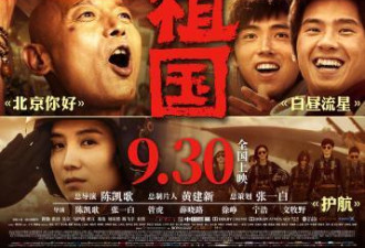 《我和我的祖国》在欧洲上映，华人观影热情高