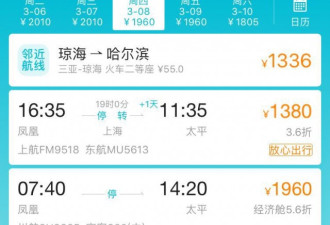 三亚返京机票暴涨近10倍 返哈尔滨机票达2万元