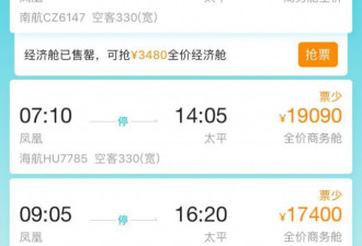 三亚返京机票暴涨近10倍 返哈尔滨机票达2万元