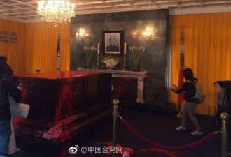 43年来蒋介石棺材首被泼漆 独派记者会赶记者