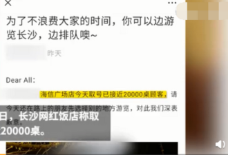 网红饭店取号近2万桌 有人排3天队还没吃上