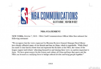 NBA：对莫雷极其失望，伤害了中国球迷感情