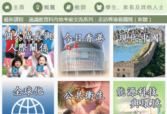 香港教育局对“教科书”出手:考虑审核通识课本