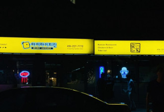 亲测推荐！Yonge/Finch号称韩国最好吃炸鸡店！