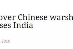 澳洲反对中国军舰进入印度洋 印媒批评