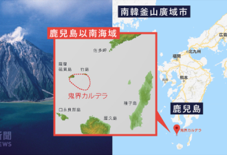 危及1亿人生命！日本发现全球最大火山熔岩穹丘