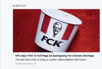 肯德基道歉亮了！“KFC”变“FCK”