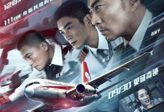 《中国机长》票房破13亿 跻今年票房榜第10位