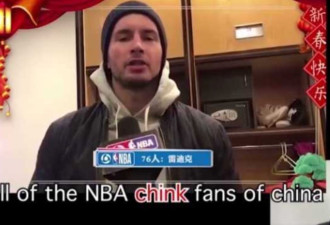 NBA球星辱华拜年！哪些词是在歧视中国人？