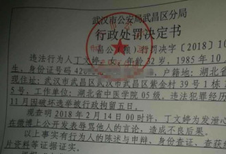 微博留言“武汉市长滚！”女网民遭拘留
