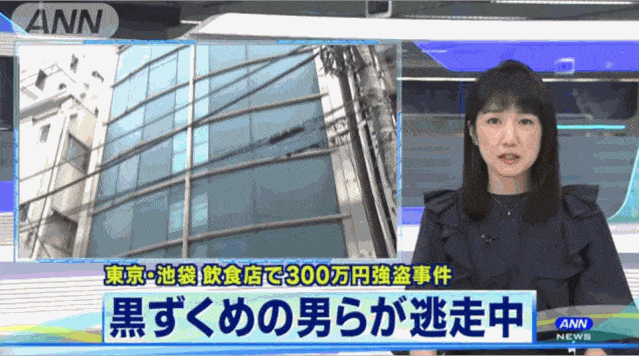 池袋酒吧被抢走300万日元，店内人员被打受伤