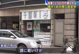 池袋酒吧被抢走300万日元，店内人员被打受伤