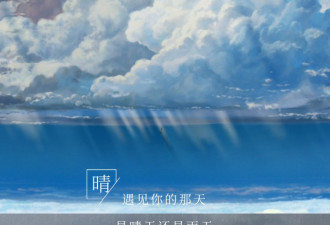 新海诚《天气之子》11月1日上映 发布首支预告