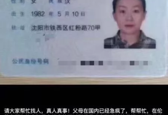 失联中国女博士闫思宏遇难 尸体已被发现