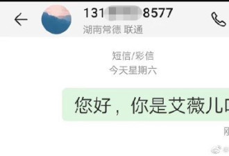 艾薇儿网上公开电话 湖南网友手机却被打爆了