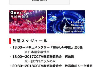 日本网民神评春晚:日本可能已经无法赢过中国