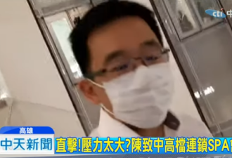 上班时间大保健?陈水扁之子议会期间逛高档会馆