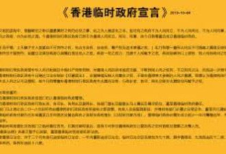 《香港临时政府宣言》解析