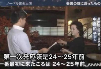最不正经电视台：去采访诺奖得主的妈妈桑