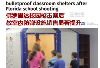 为防枪击案，美学校在教室建起了“碉堡”