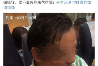 叶璇高铁阻止外放族被怼 12306称将加强工作