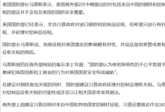 美防长：支持商务部对中国钢铁征税
