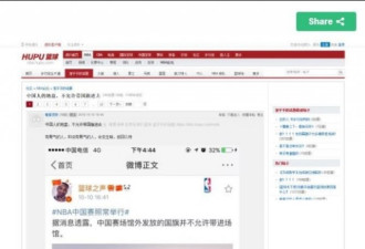 网友崩溃：NBA上海赛开打 禁止带五星旗入场？