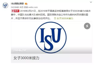 国际滑联公布“中国选手犯规依据” 网友怒了