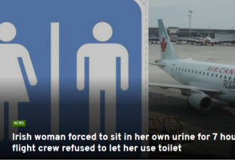 加航禁用厕所 乘客在自己的尿液中坐了7个小时