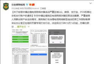 中国众多网友微信QQ被封，公安部回应