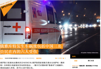 俄罗斯中巴翻车致6人受伤含3名中国公民