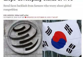 韩国放弃发展中国家地位 农民怒了