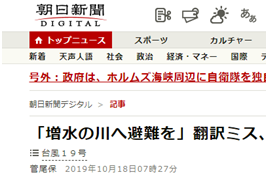 日本向外国人误发台风警讯:请到河里避难
