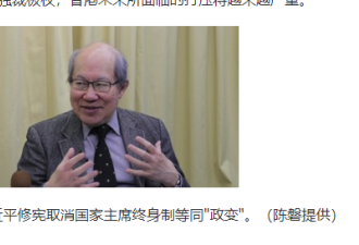 林和立：习近平恢复终身制等同“政变”