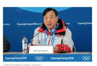 韩冬奥会主席：冬奥取得巨大成功 感谢中国游客
