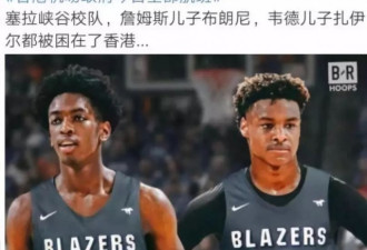 媒体:NBA球员詹姆斯和香港之间存在一关键事实