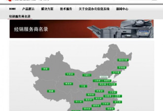 日企官网中国地图长这样：抹去大半中国