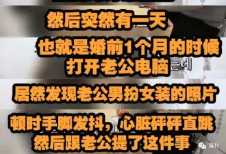 婚前发现老公的劲爆私事，妹子还能忍这么久？