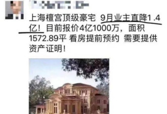 直降1.4亿刷屏上海顶级豪宅火了年物业费超百万