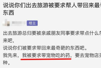 出国旅游朋友的奇葩代购要求分分钟让人崩溃