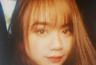 20岁亚裔美少女失踪已四天 警方担心其安全